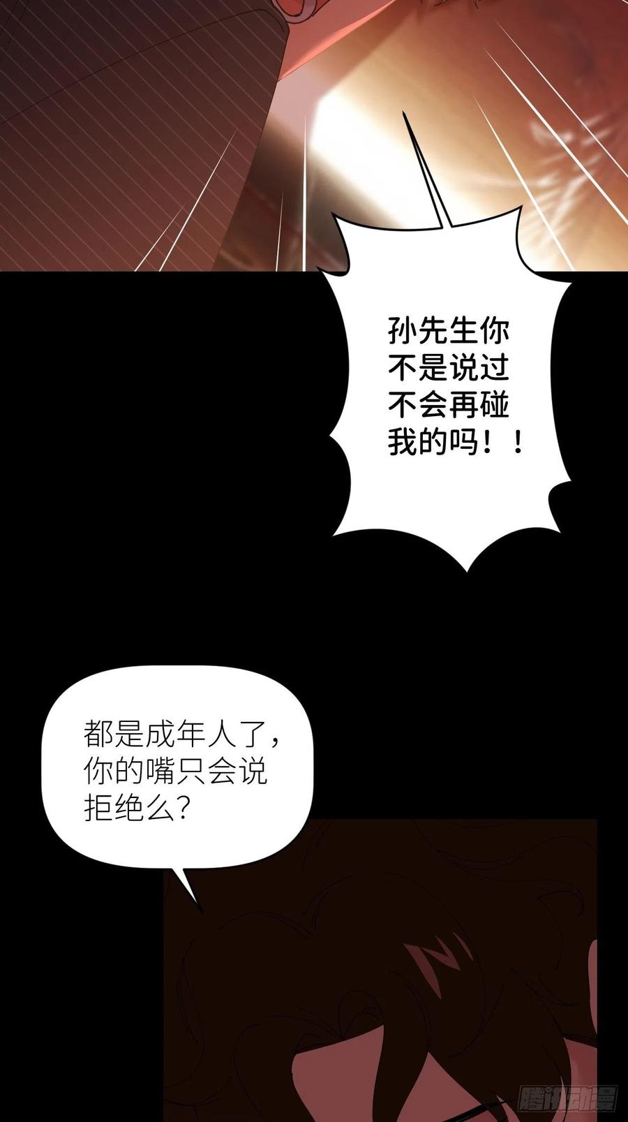 《别再逼我了》第四十九话 好好享受 第20页