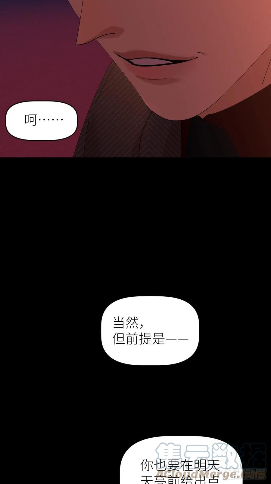 《别再逼我了》第四十九话 好好享受 第34页