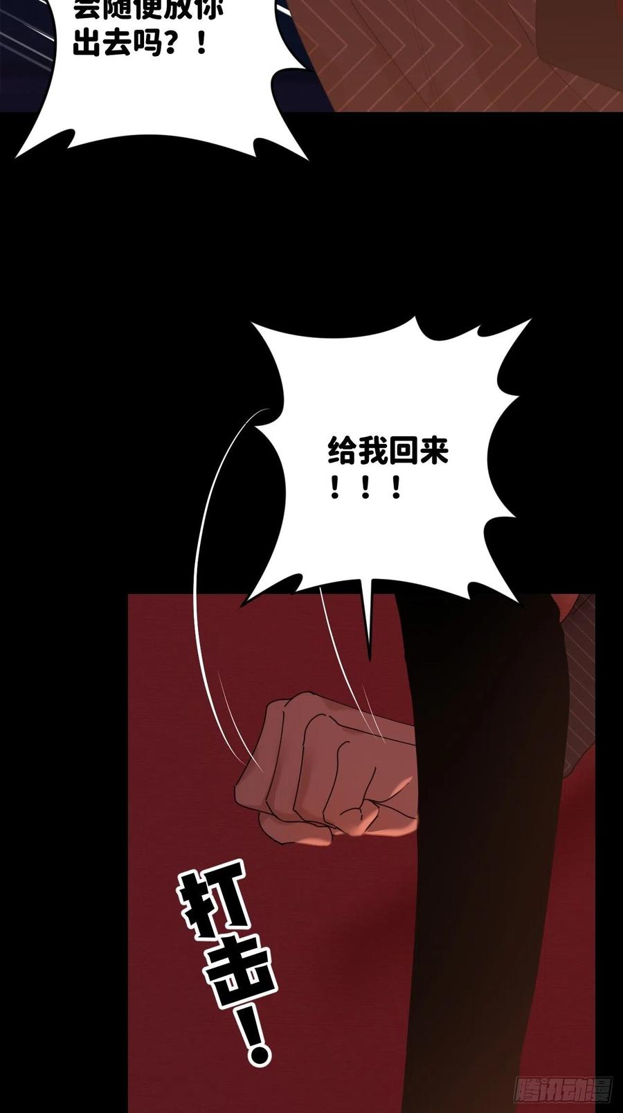 《别再逼我了》第四十九话 好好享受 第26页