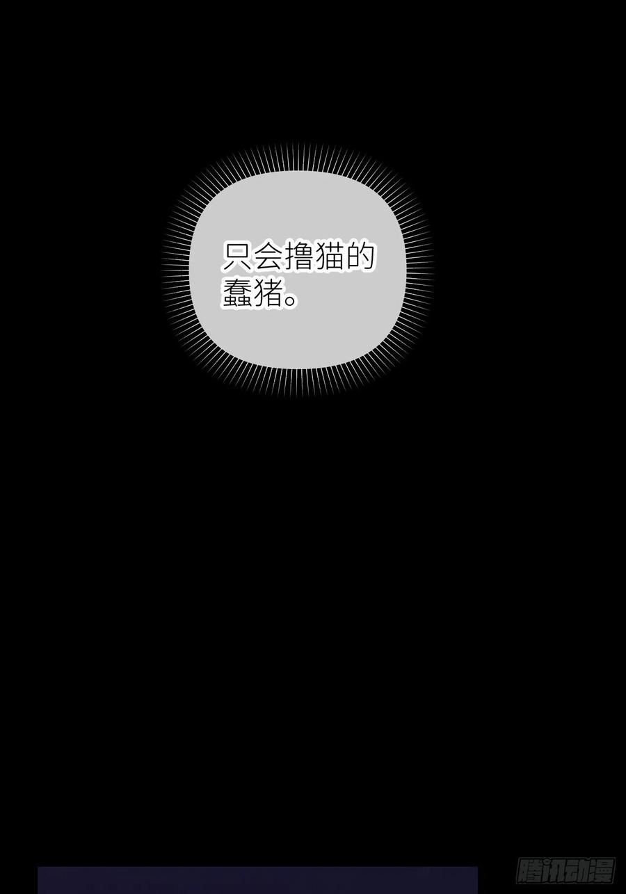 《别再逼我了》第四十九话 好好享受 第51页