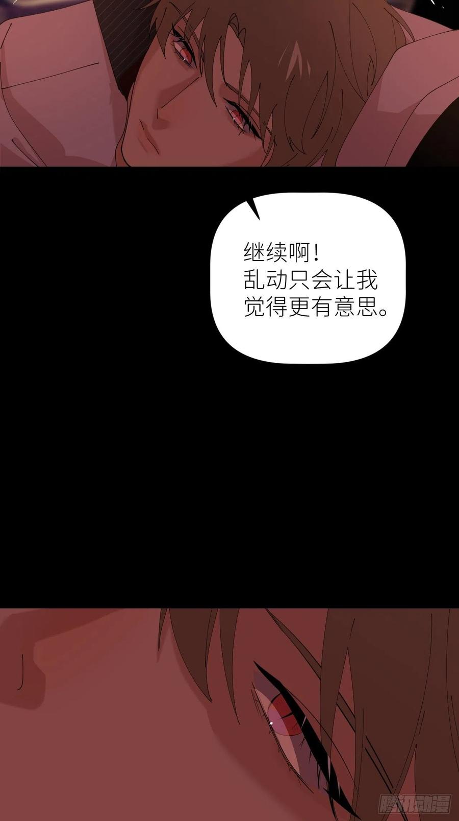 《别再逼我了》第四十九话 好好享受 第29页