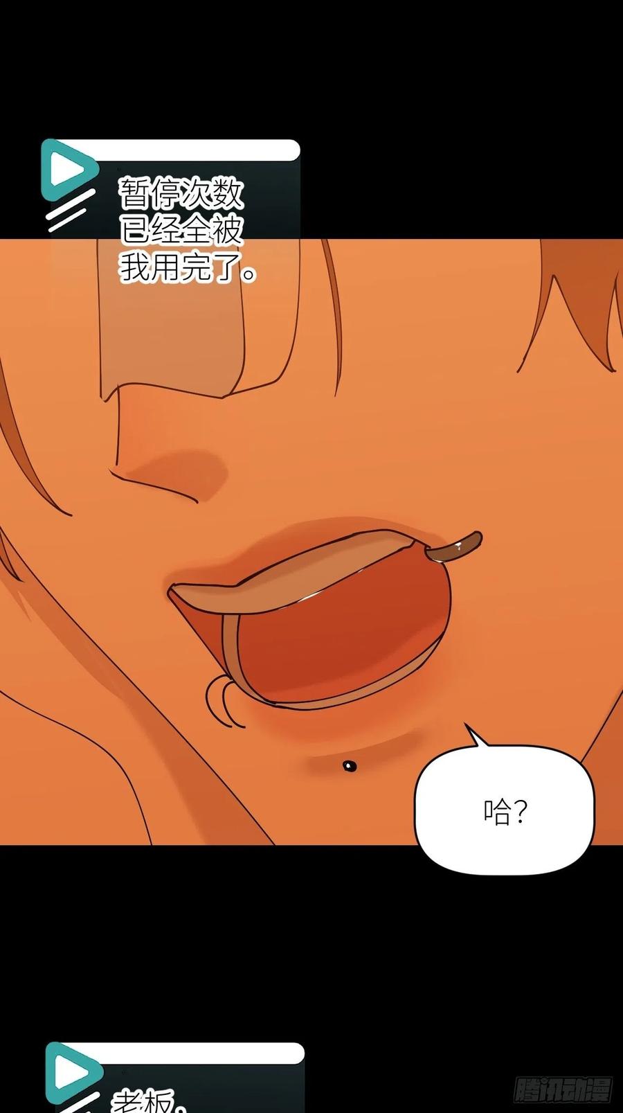 《别再逼我了》第五十话 拔了狗牙 第7页