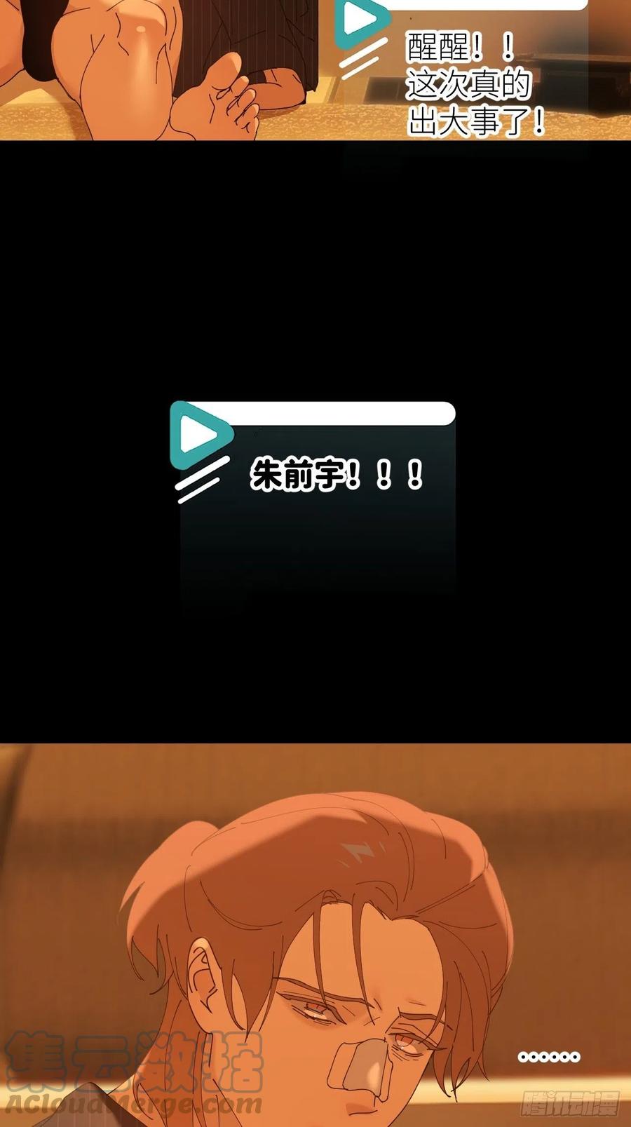 《别再逼我了》第五十话 拔了狗牙 第3页