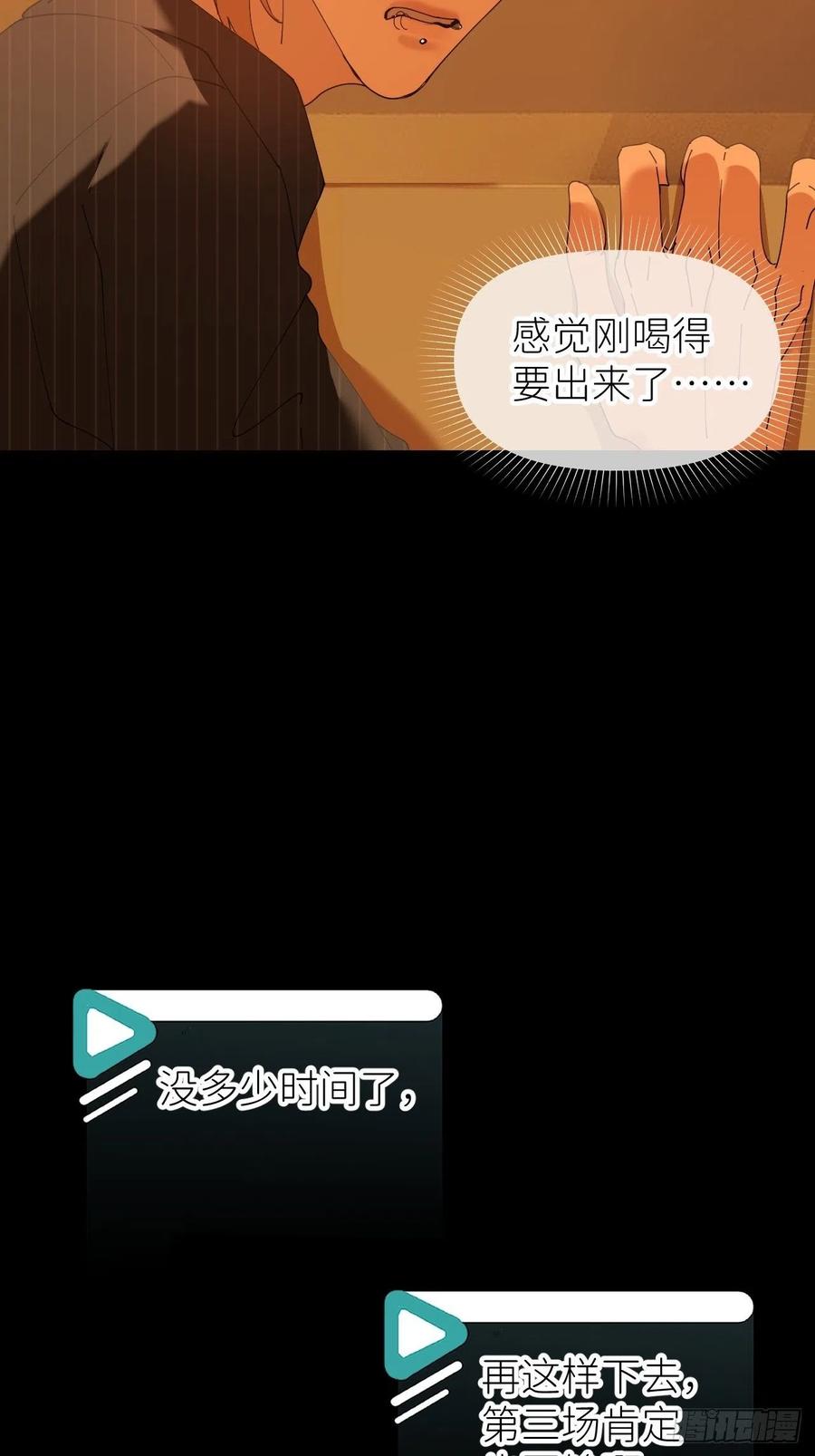 《别再逼我了》第五十话 拔了狗牙 第4页