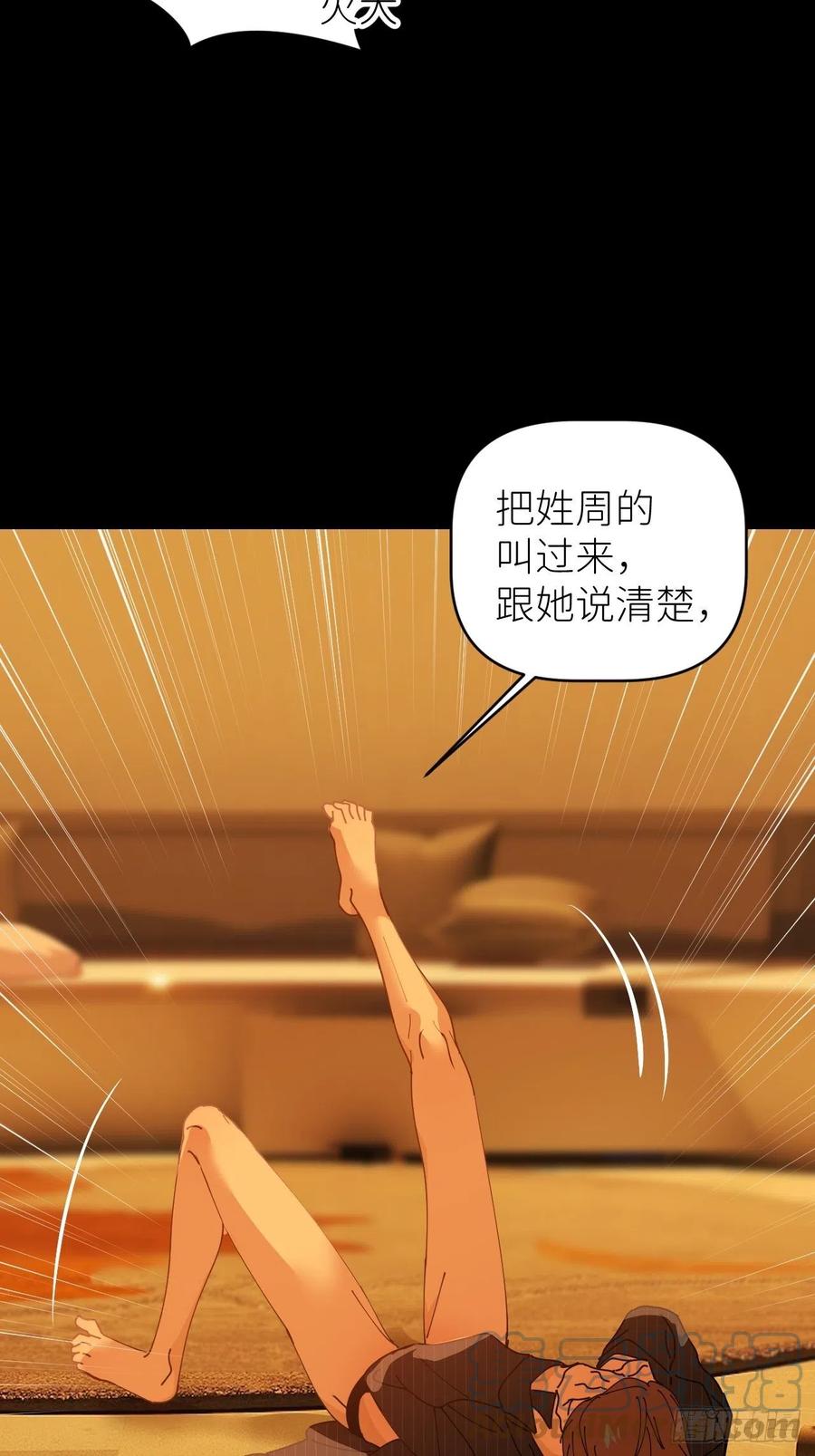 《别再逼我了》第五十话 拔了狗牙 第24页