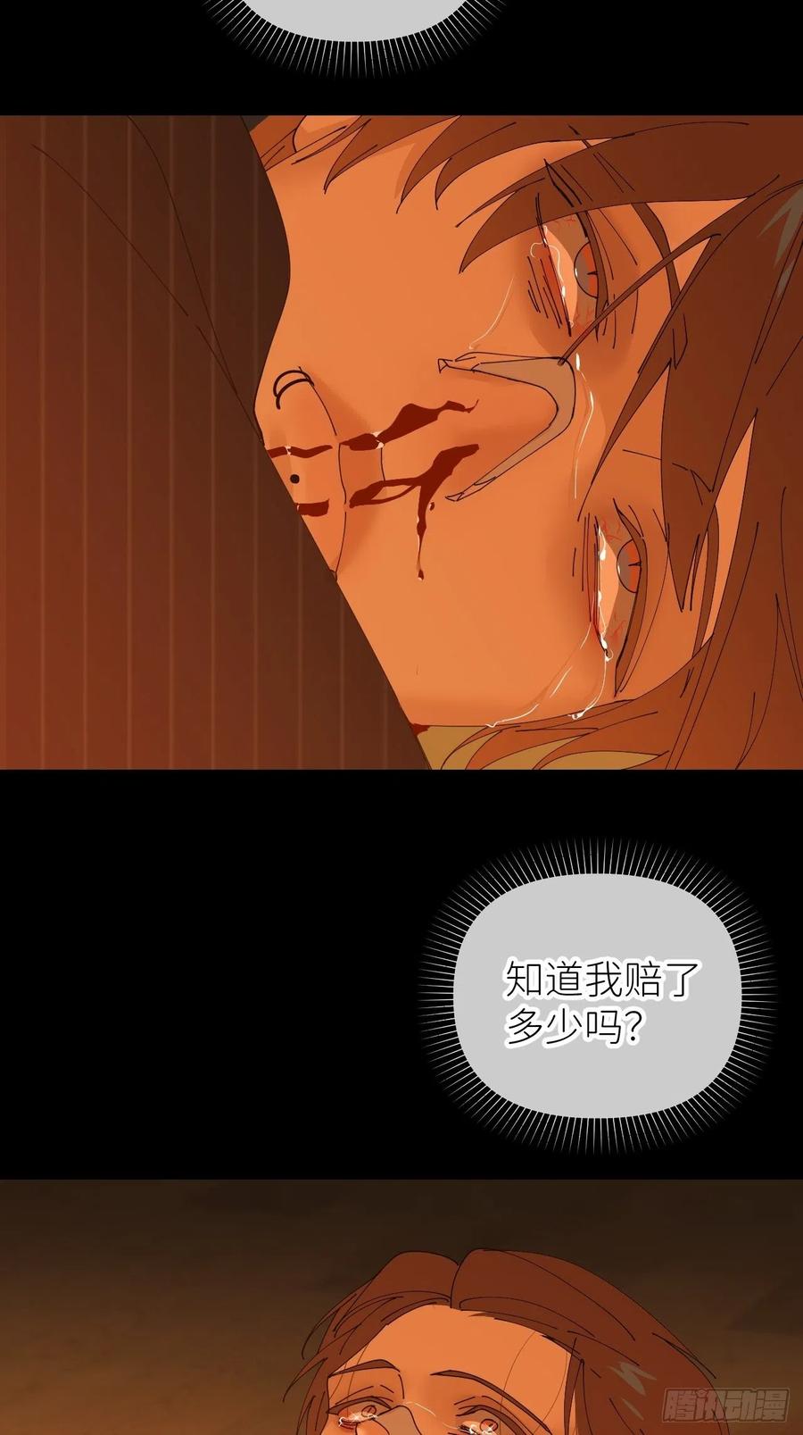 《别再逼我了》第五十话 拔了狗牙 第29页