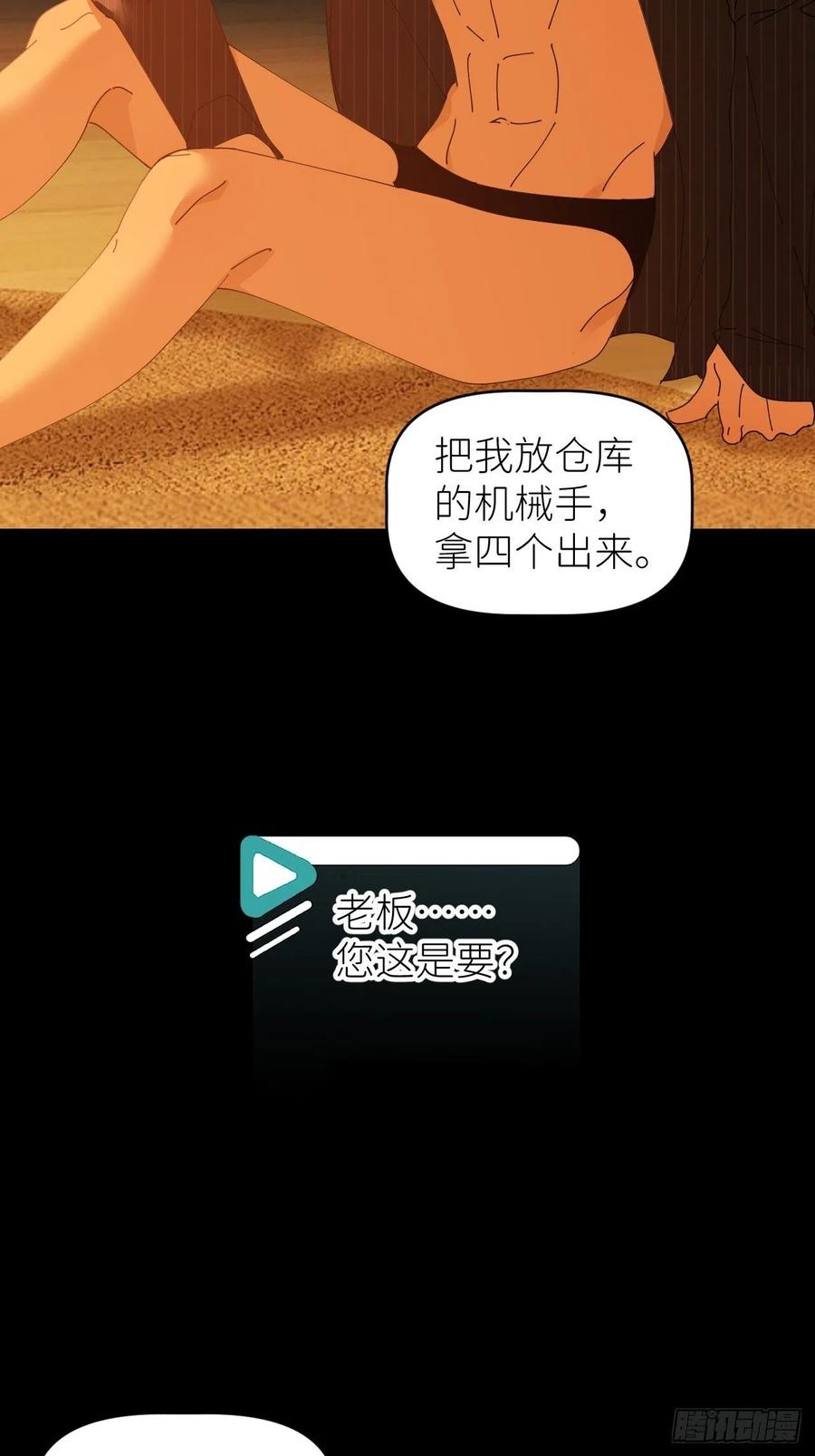 《别再逼我了》第五十话 拔了狗牙 第32页