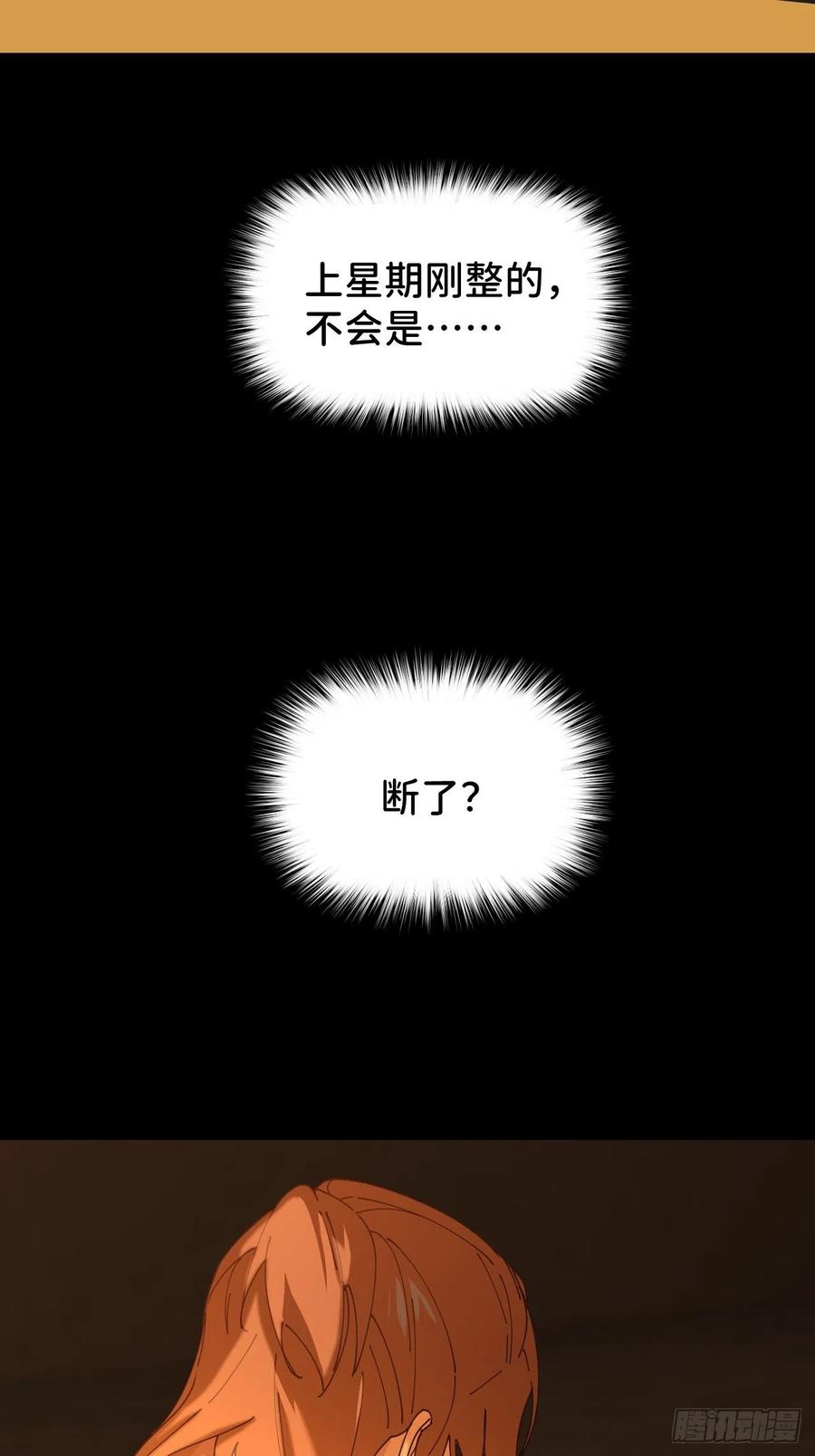 《别再逼我了》第五十话 拔了狗牙 第19页