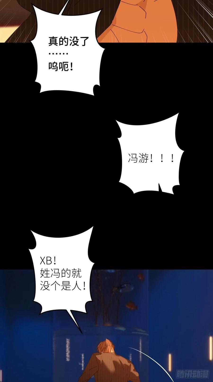 《别再逼我了》第五十话 拔了狗牙 第14页