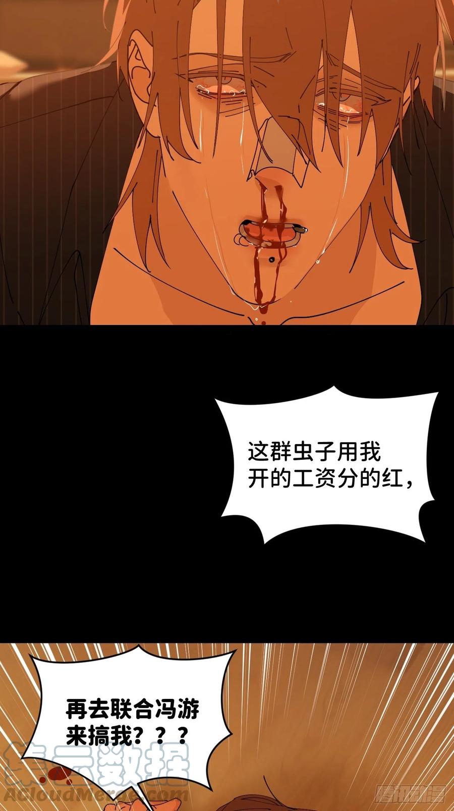 《别再逼我了》第五十话 拔了狗牙 第27页
