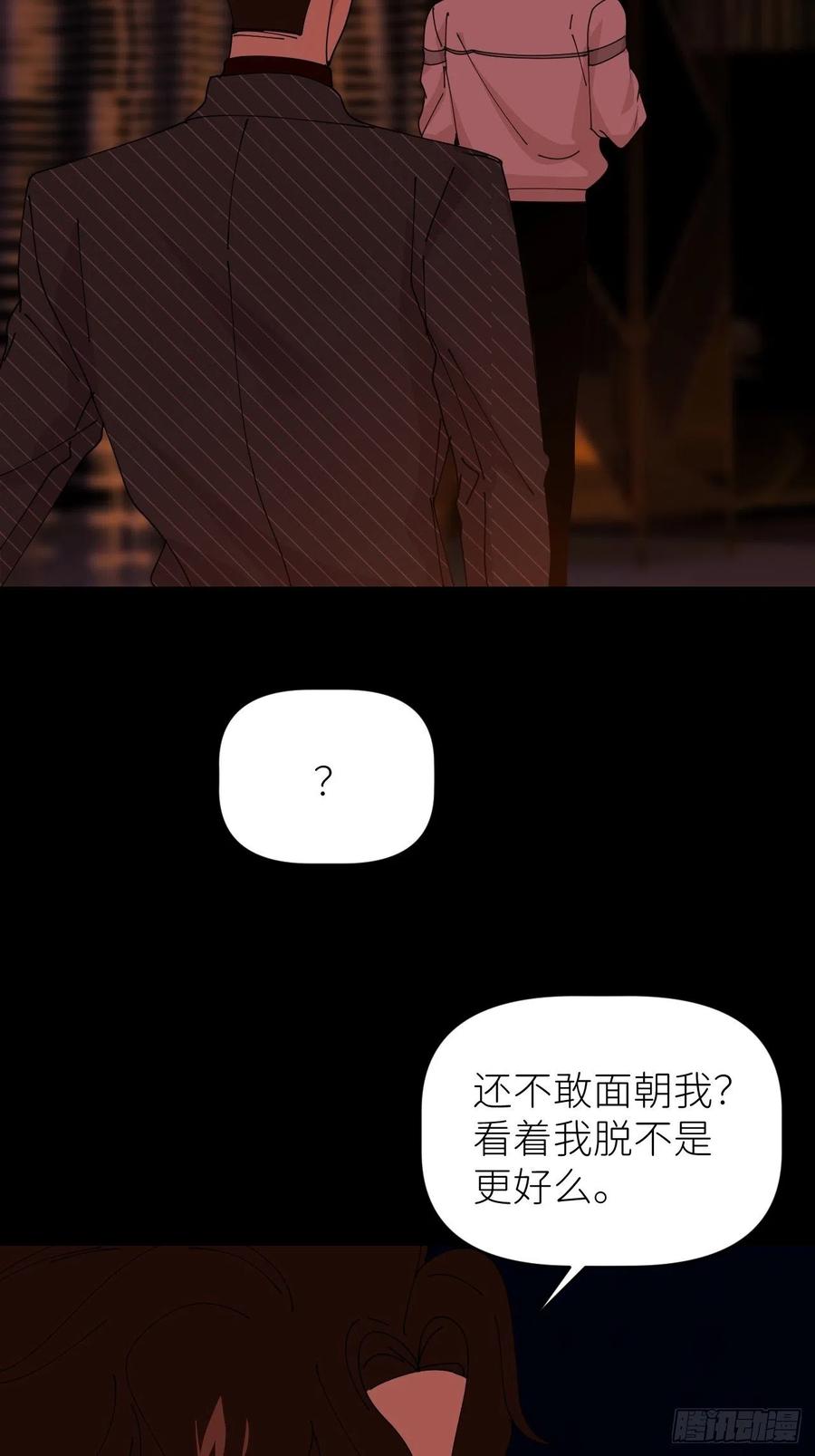 《别再逼我了》第五十一话 喊得更疼 第8页