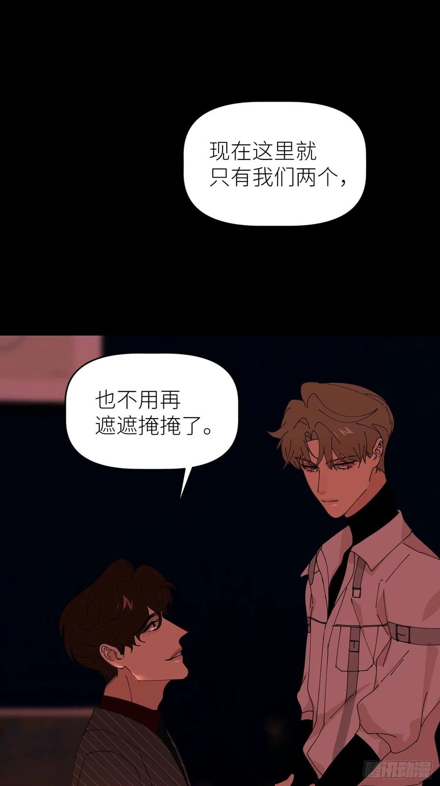 《别再逼我了》第五十一话 喊得更疼 第3页