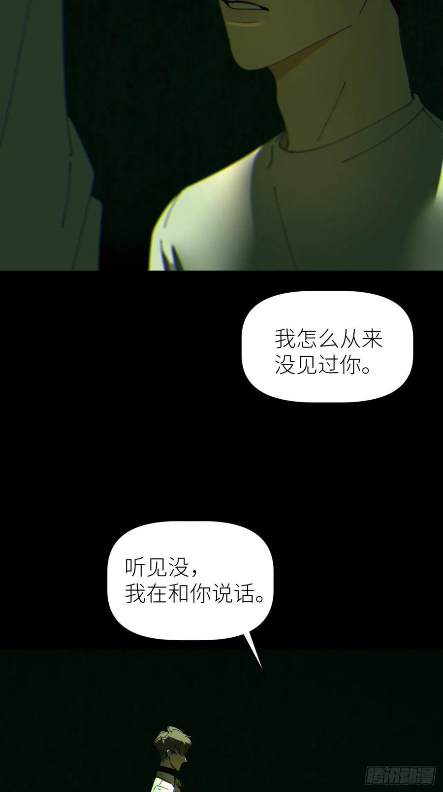 《别再逼我了》第五十一话 喊得更疼 第33页