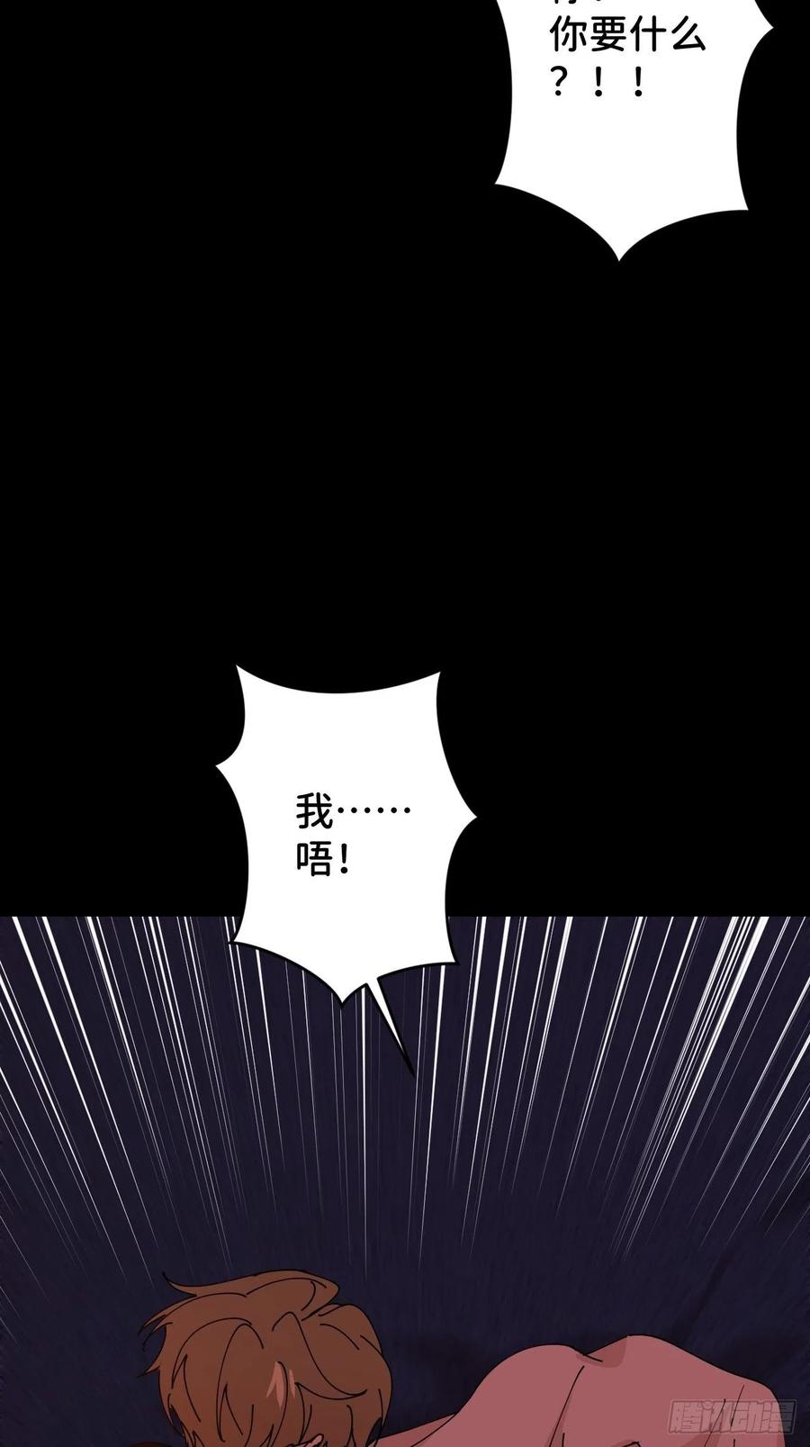 《别再逼我了》第五十一话 喊得更疼 第15页