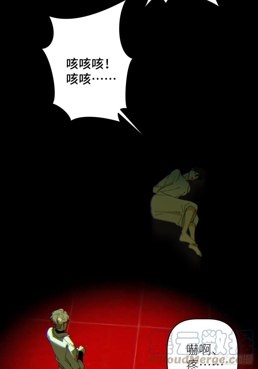 《别再逼我了》第五十一话 喊得更疼 第46页