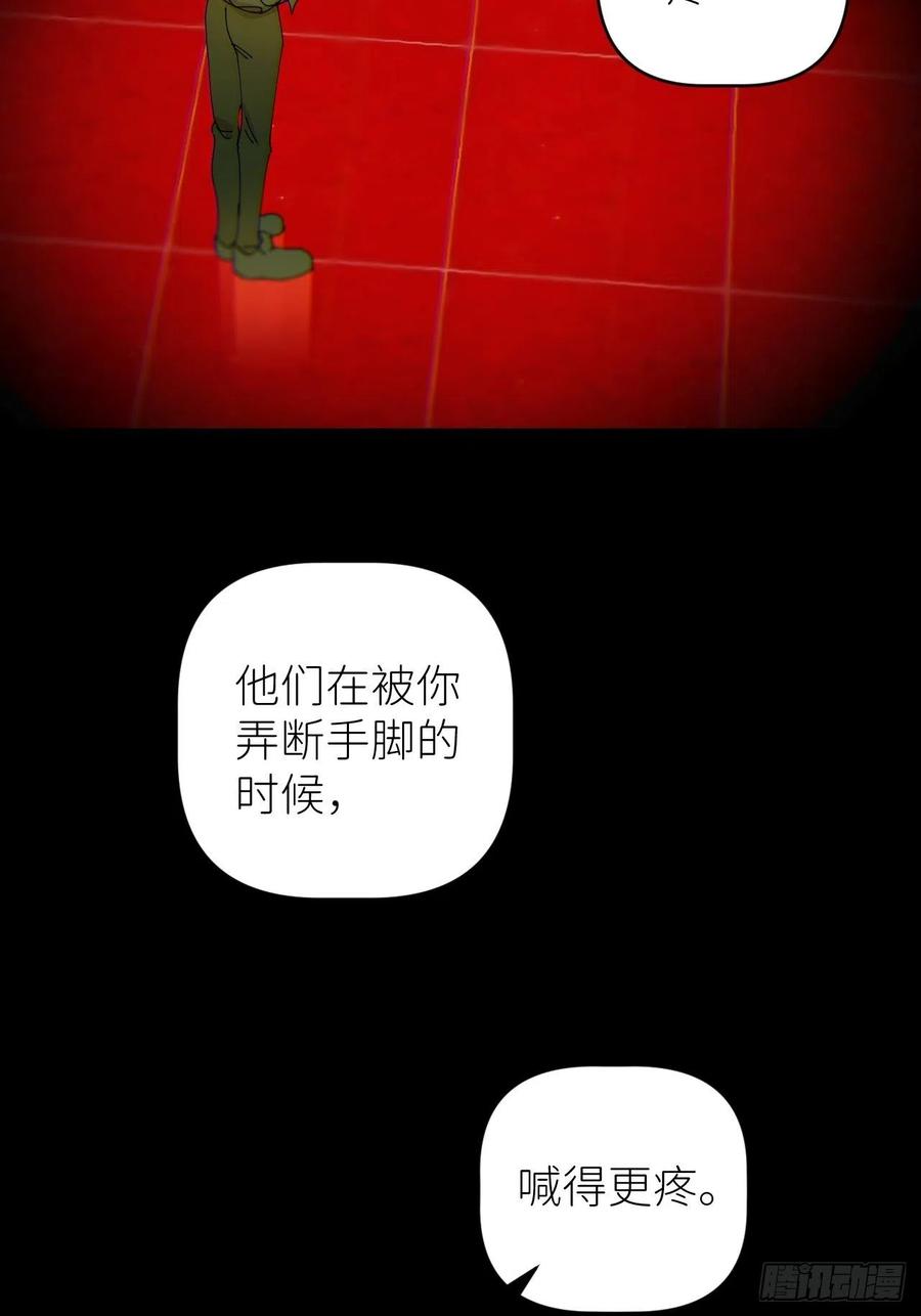 《别再逼我了》第五十一话 喊得更疼 第47页
