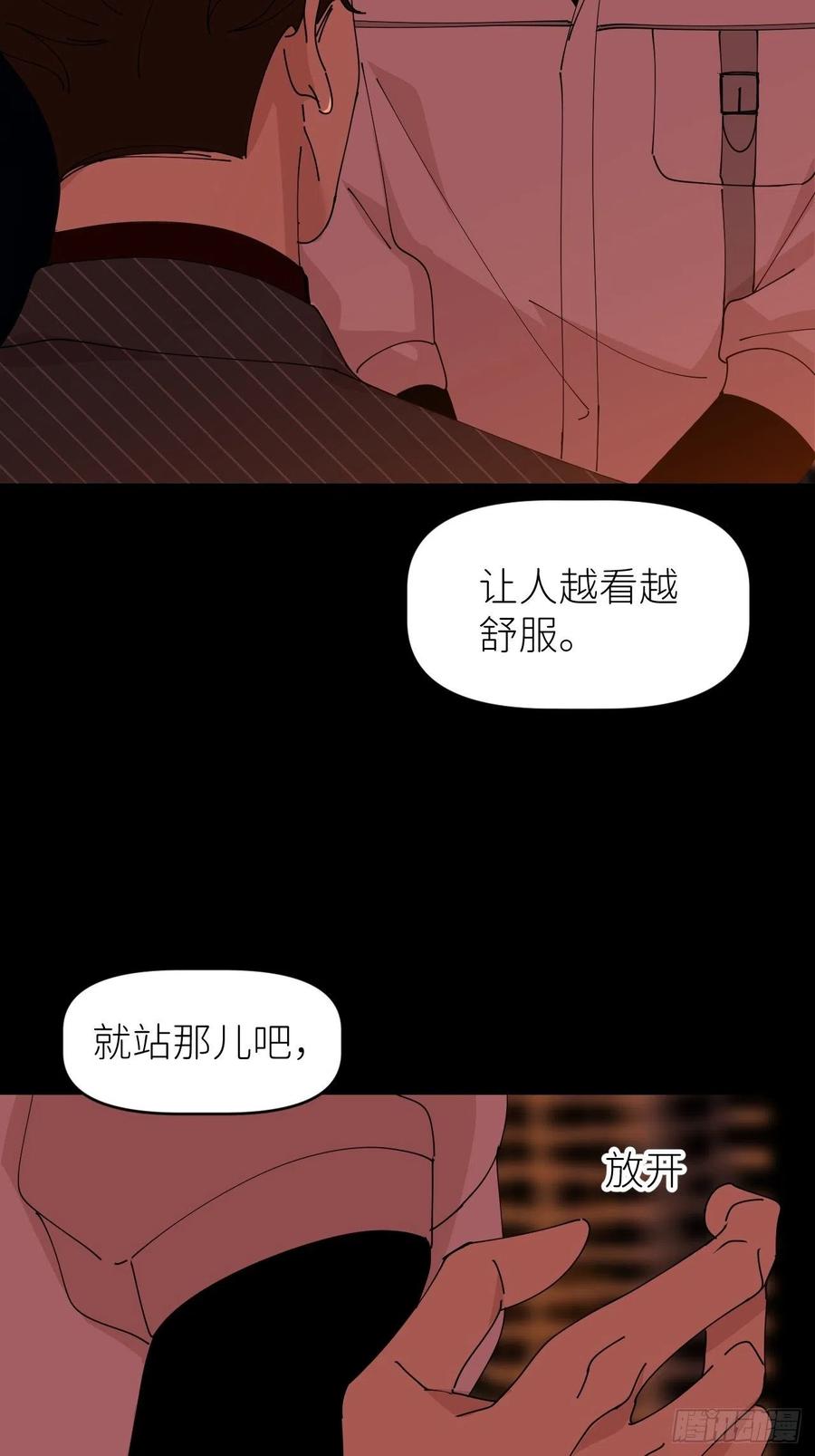 《别再逼我了》第五十一话 喊得更疼 第5页