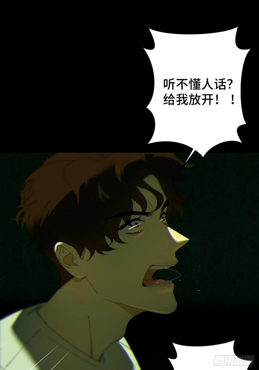 《别再逼我了》第五十一话 喊得更疼 第42页
