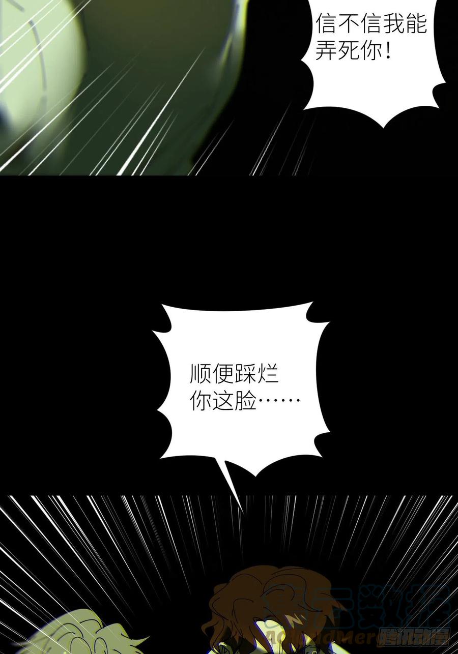 《别再逼我了》第五十一话 喊得更疼 第43页