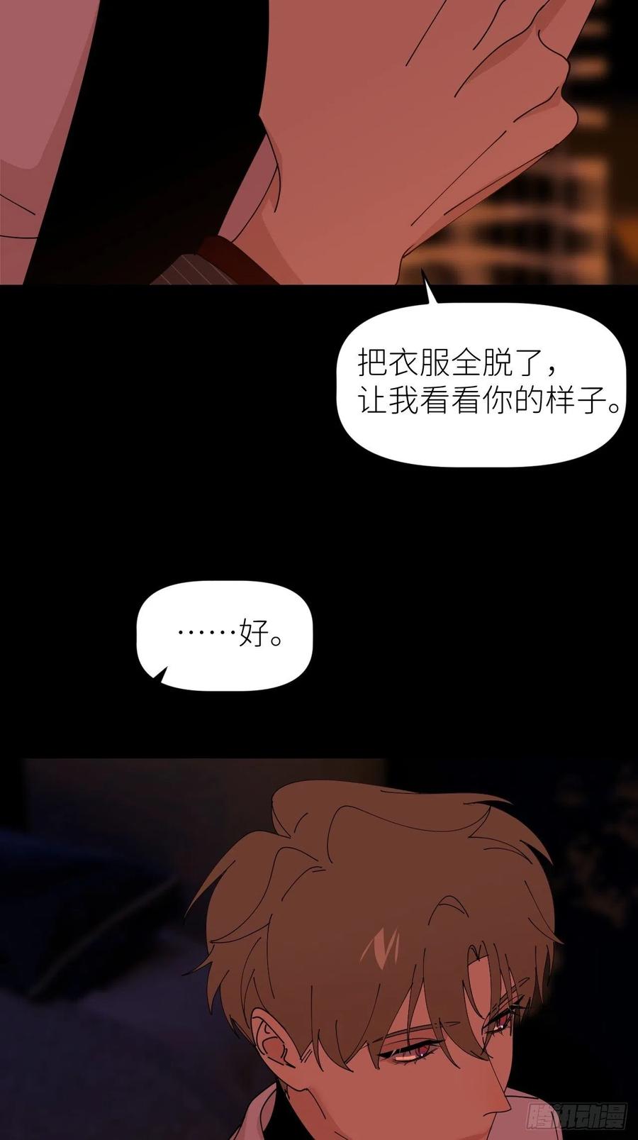 《别再逼我了》第五十一话 喊得更疼 第6页