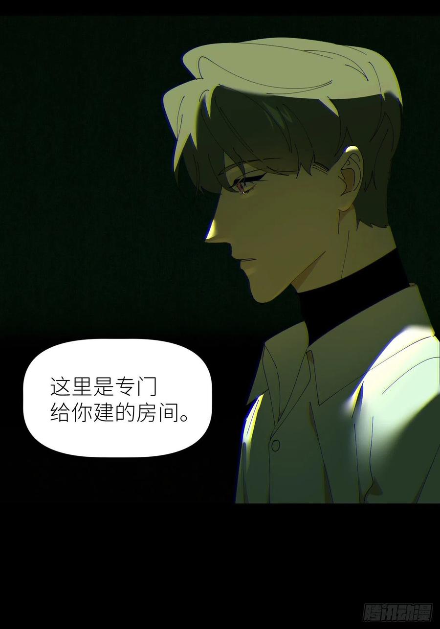 《别再逼我了》第五十一话 喊得更疼 第41页