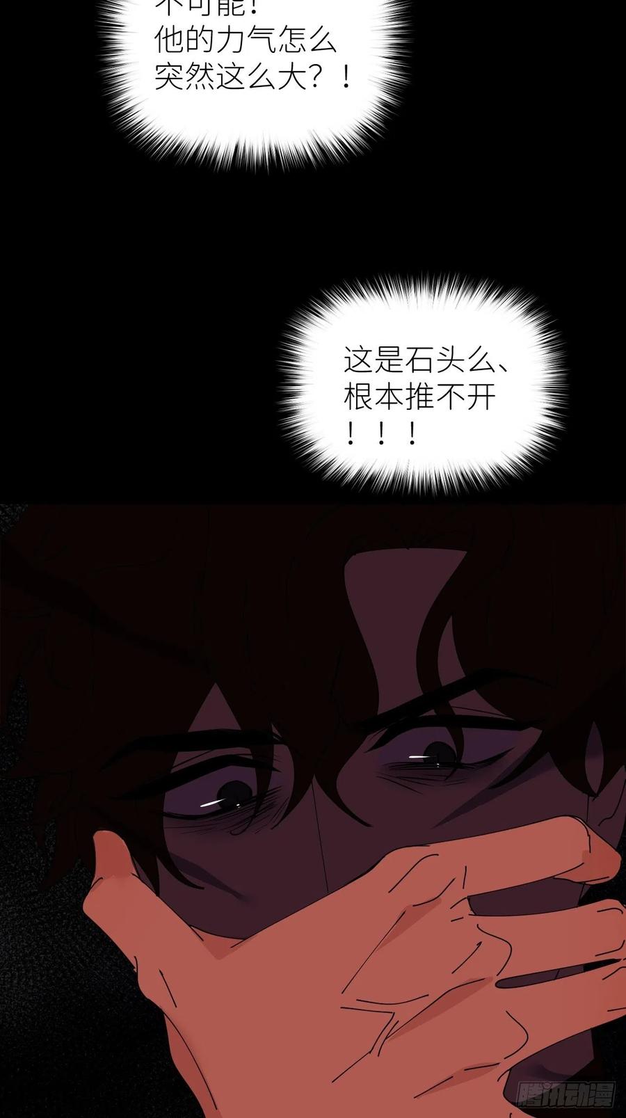 《别再逼我了》第五十一话 喊得更疼 第17页