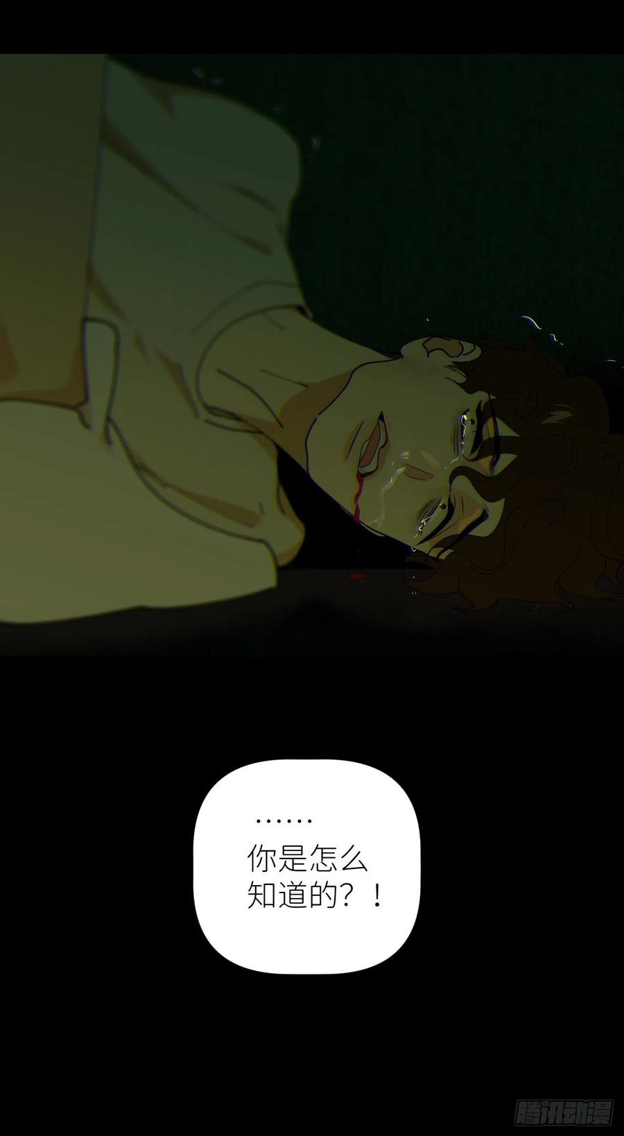 《别再逼我了》第五十一话 喊得更疼 第48页