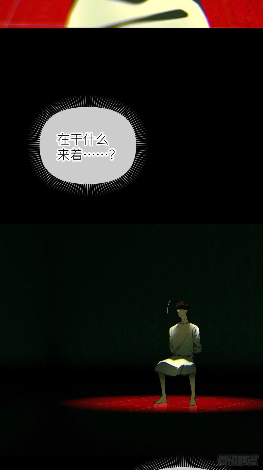 《别再逼我了》第五十一话 喊得更疼 第29页