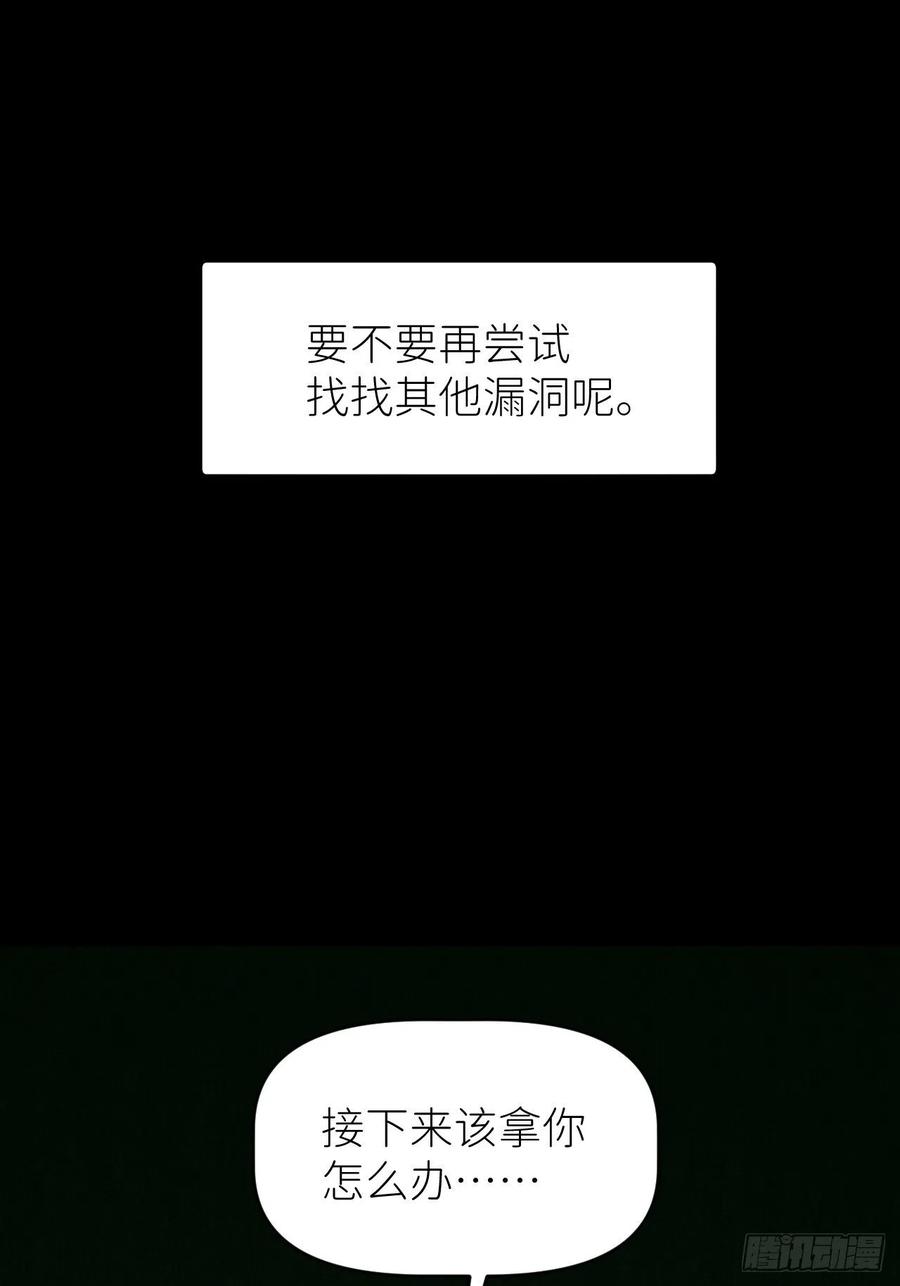 《别再逼我了》第五十二话 已经没事 第11页