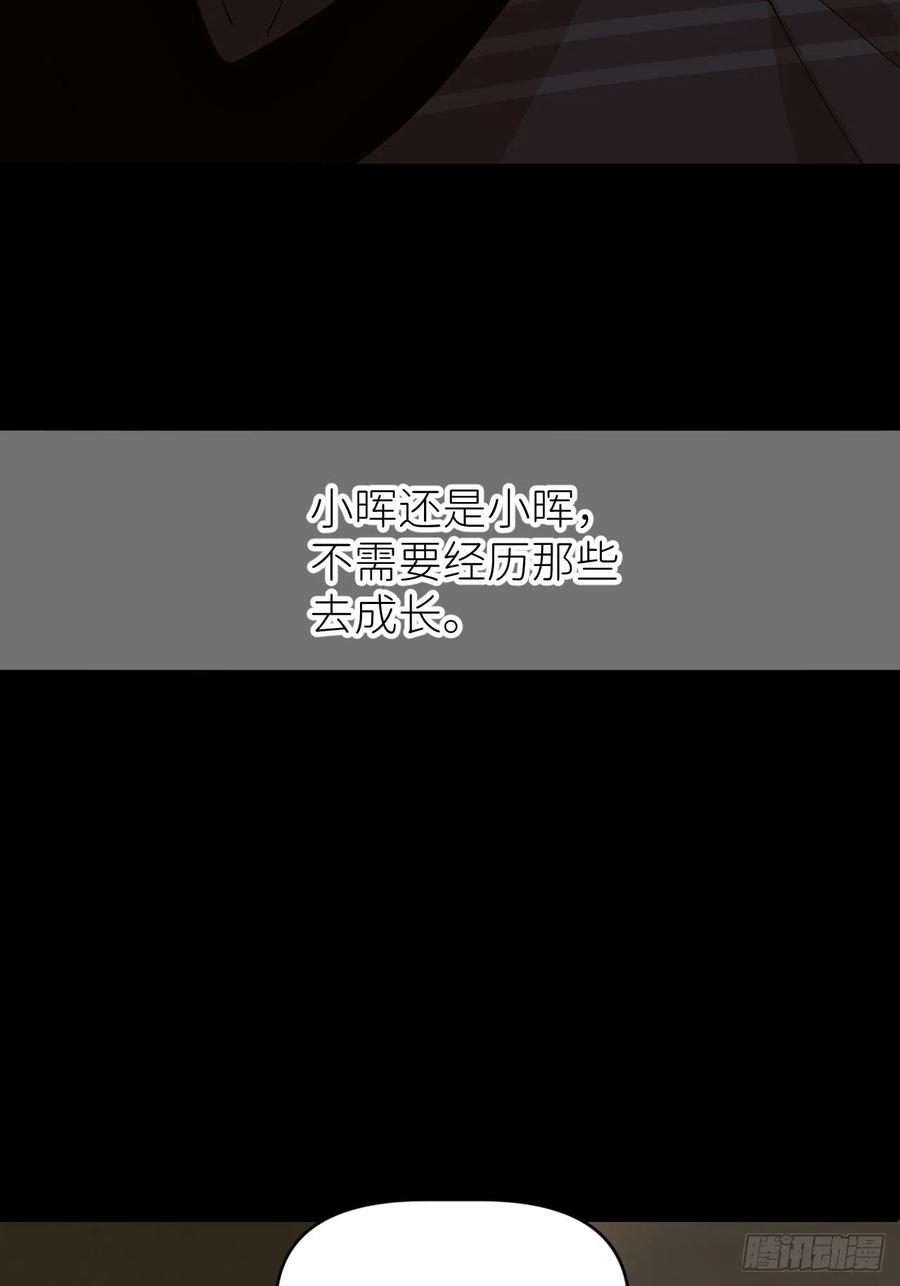 《别再逼我了》第五十二话 已经没事 第51页