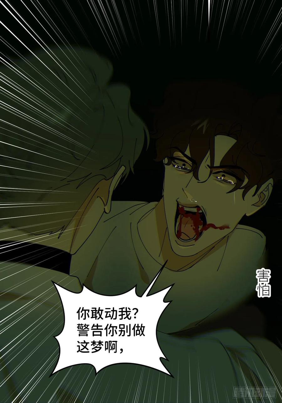 《别再逼我了》第五十二话 已经没事 第14页