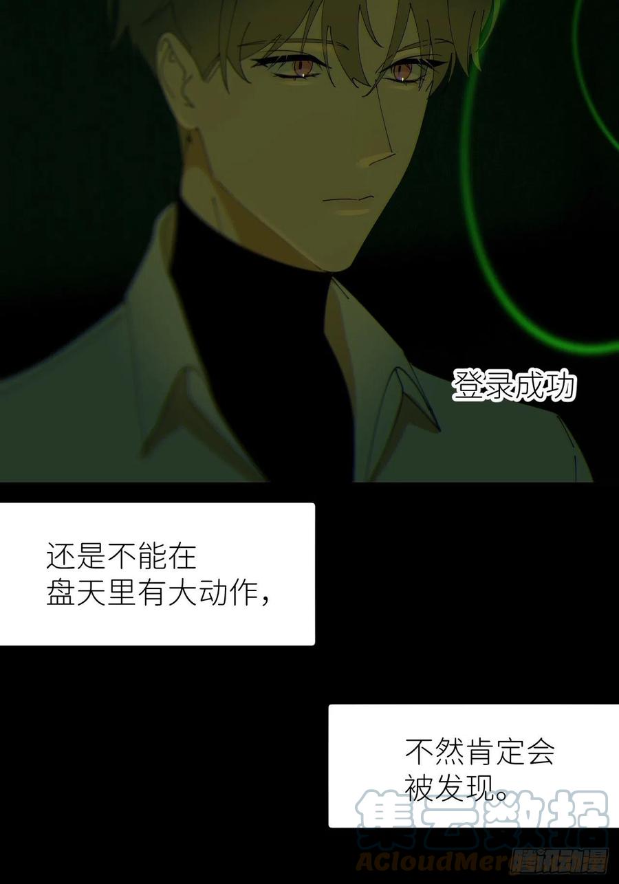 《别再逼我了》第五十二话 已经没事 第10页