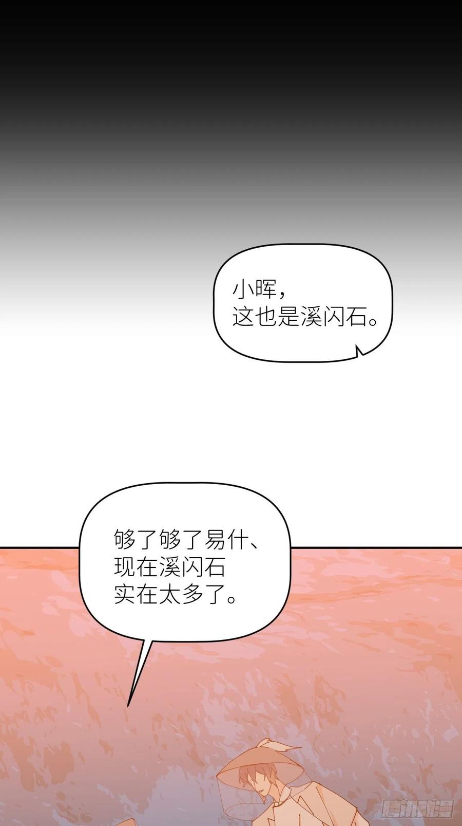 《别再逼我了》第五十二话 已经没事 第33页