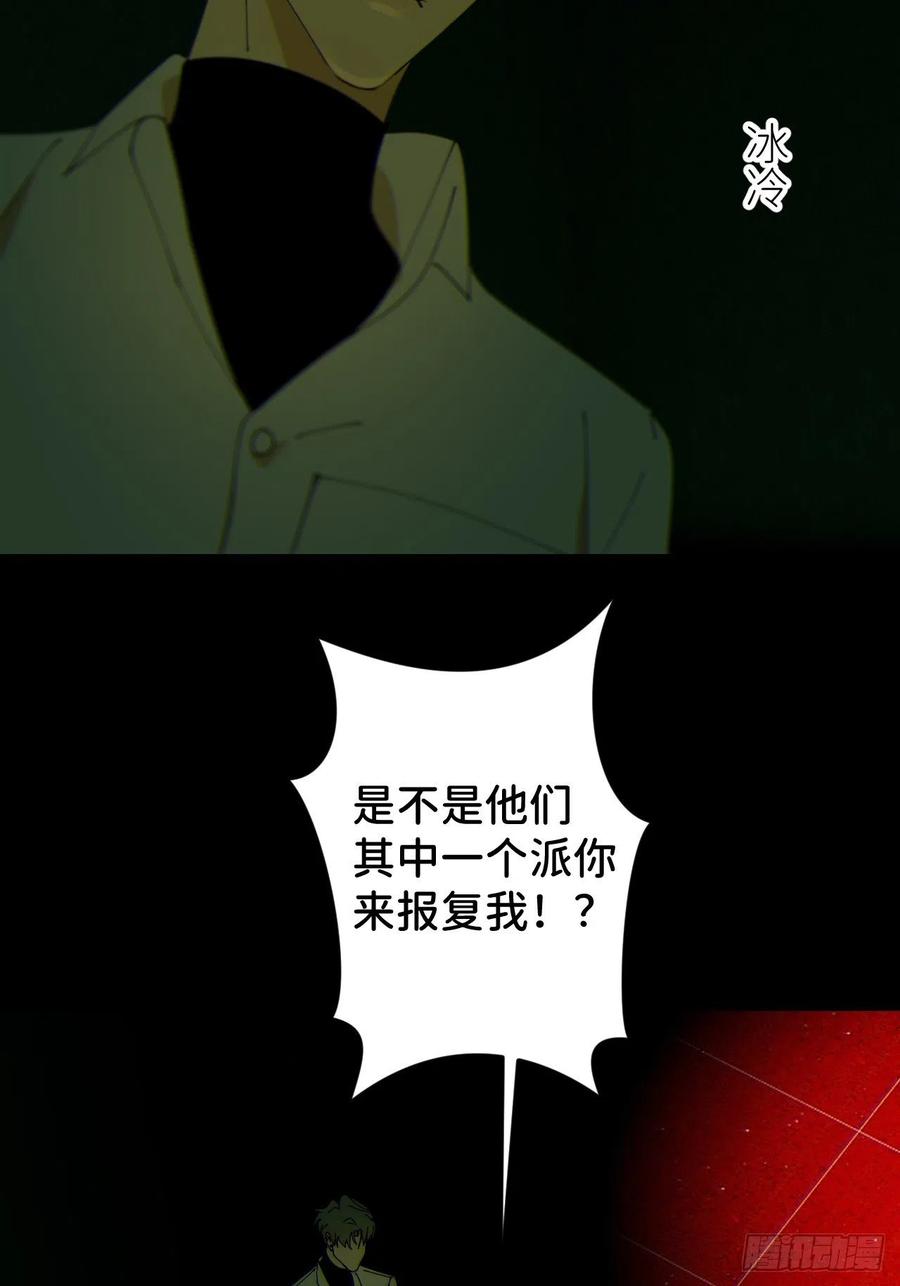《别再逼我了》第五十二话 已经没事 第3页