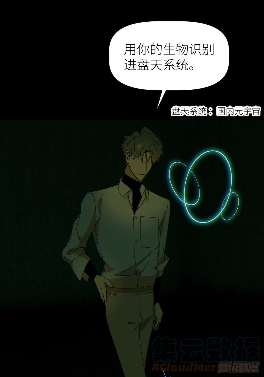 《别再逼我了》第五十二话 已经没事 第7页