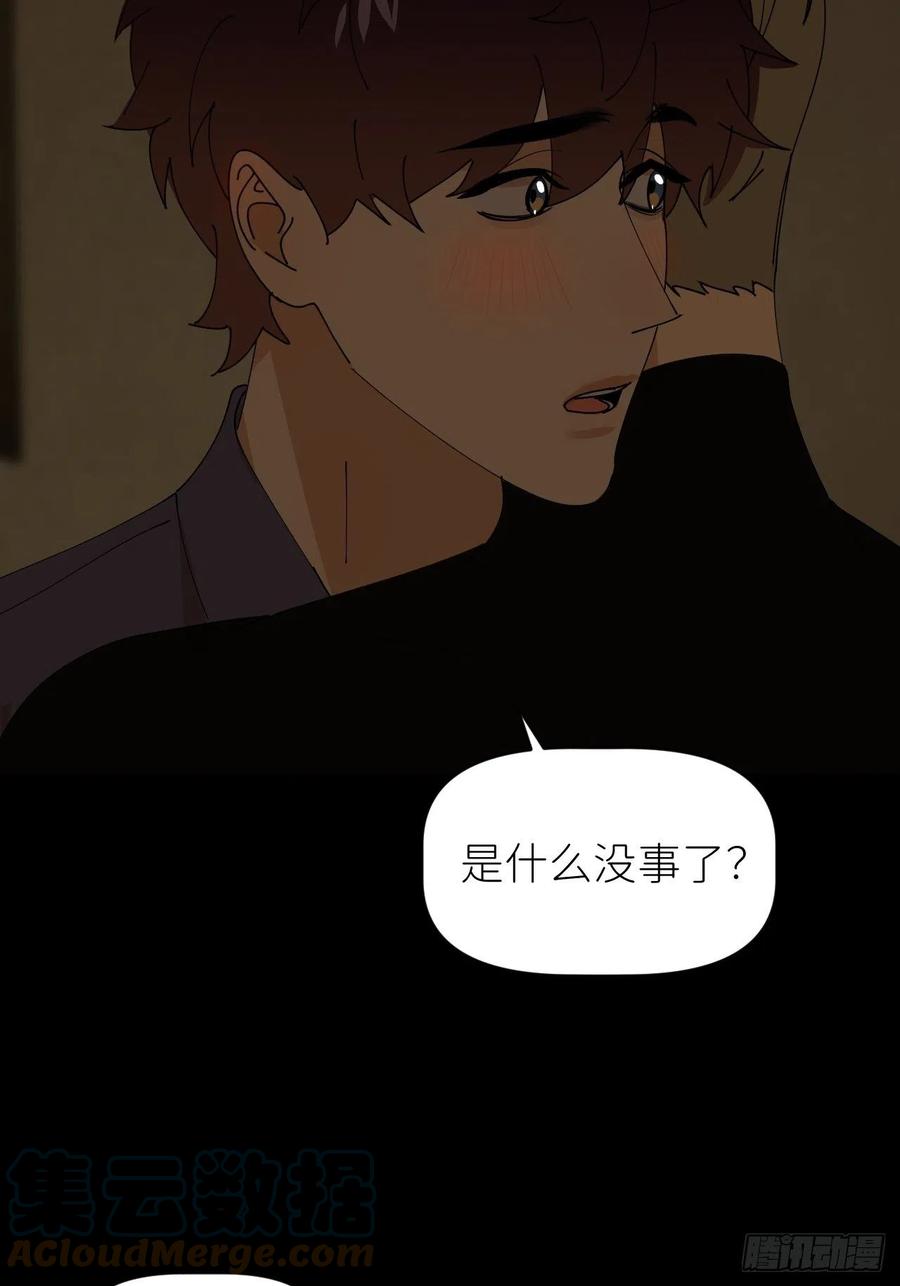 《别再逼我了》第五十二话 已经没事 第49页