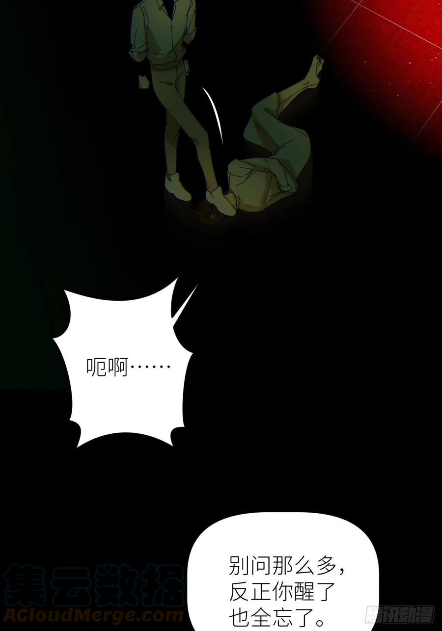《别再逼我了》第五十二话 已经没事 第4页