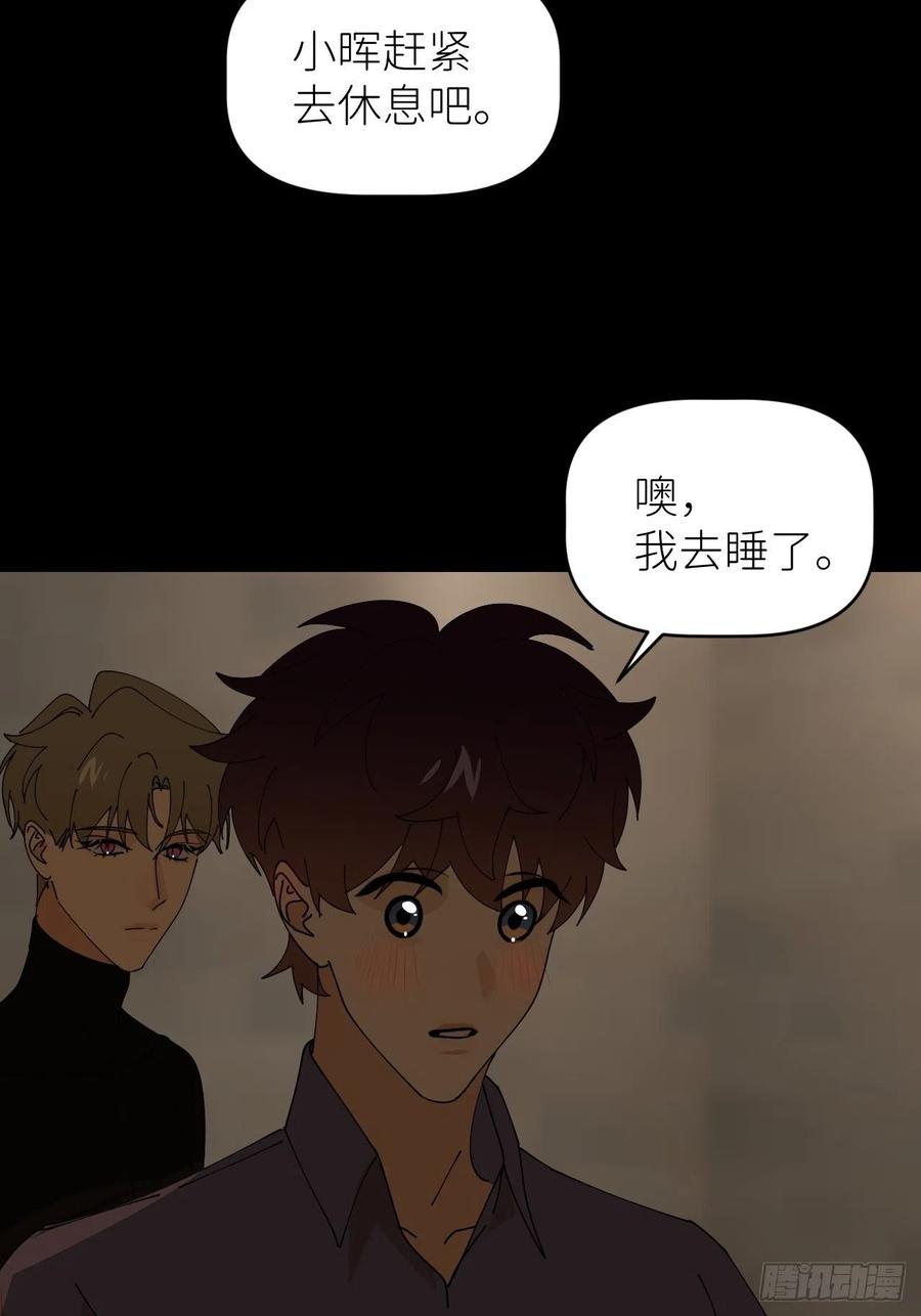 《别再逼我了》第五十二话 已经没事 第53页