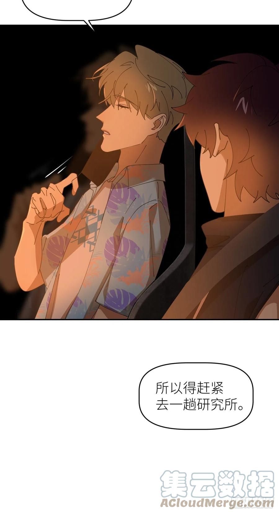 《别再逼我了》第五十三话 真实的山 第37页