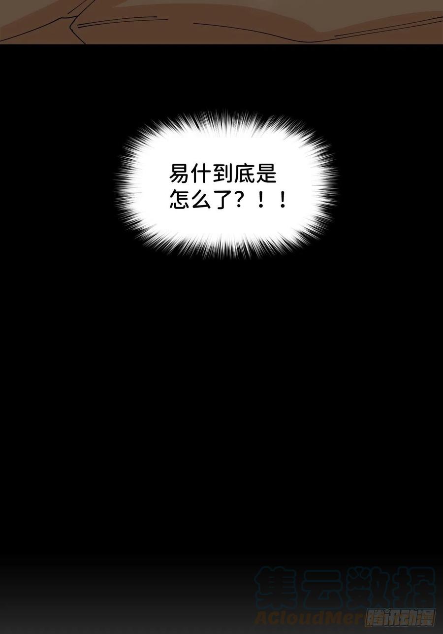 《别再逼我了》第五十三话 真实的山 第16页