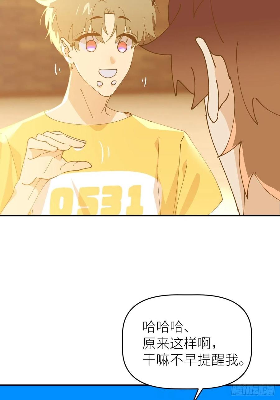 《别再逼我了》第五十三话 真实的山 第24页