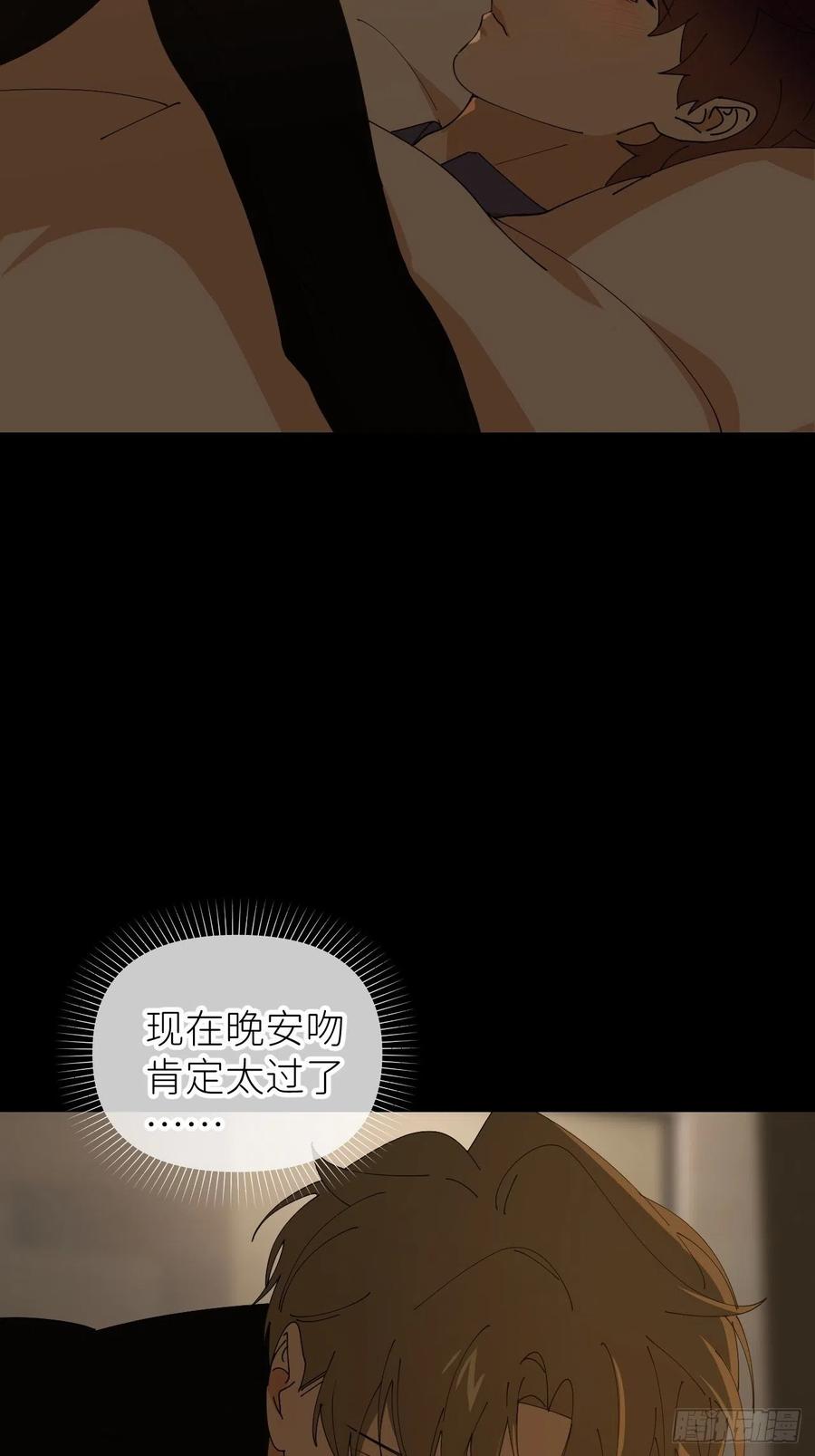 《别再逼我了》第五十三话 真实的山 第3页