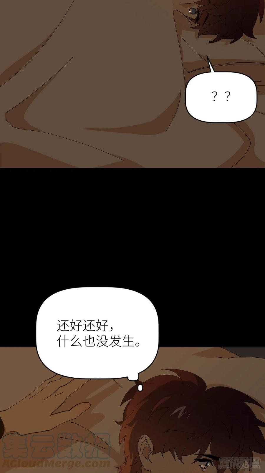 《别再逼我了》第五十三话 真实的山 第7页