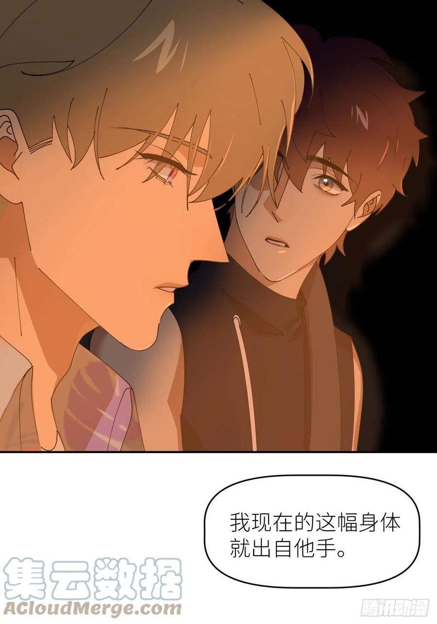《别再逼我了》第五十三话 真实的山 第43页