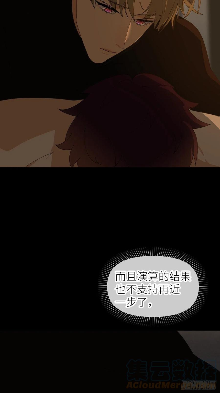 《别再逼我了》第五十三话 真实的山 第4页