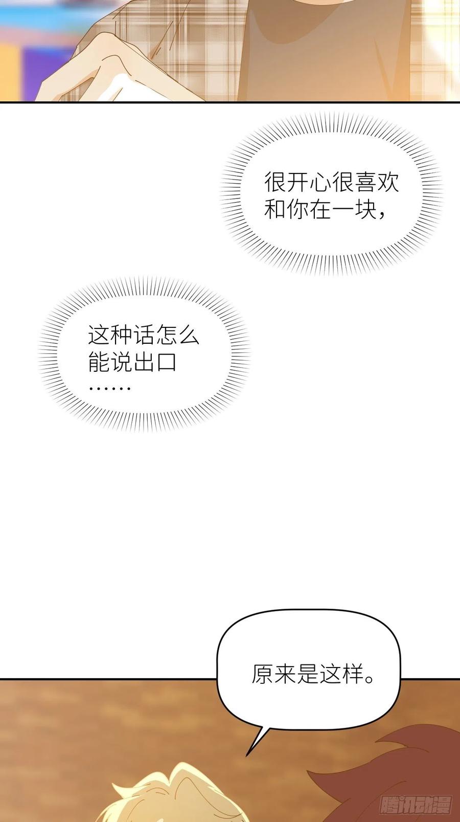 《别再逼我了》第五十三话 真实的山 第30页