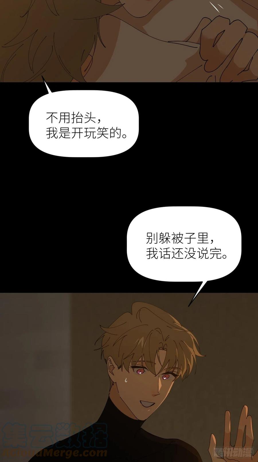 《别再逼我了》第五十三话 真实的山 第10页