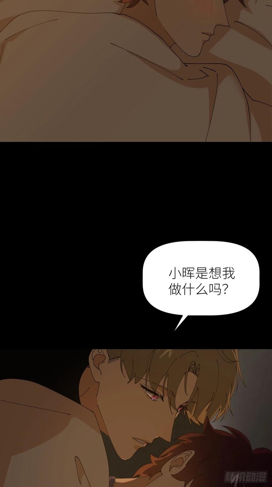 《别再逼我了》第五十三话 真实的山 第8页