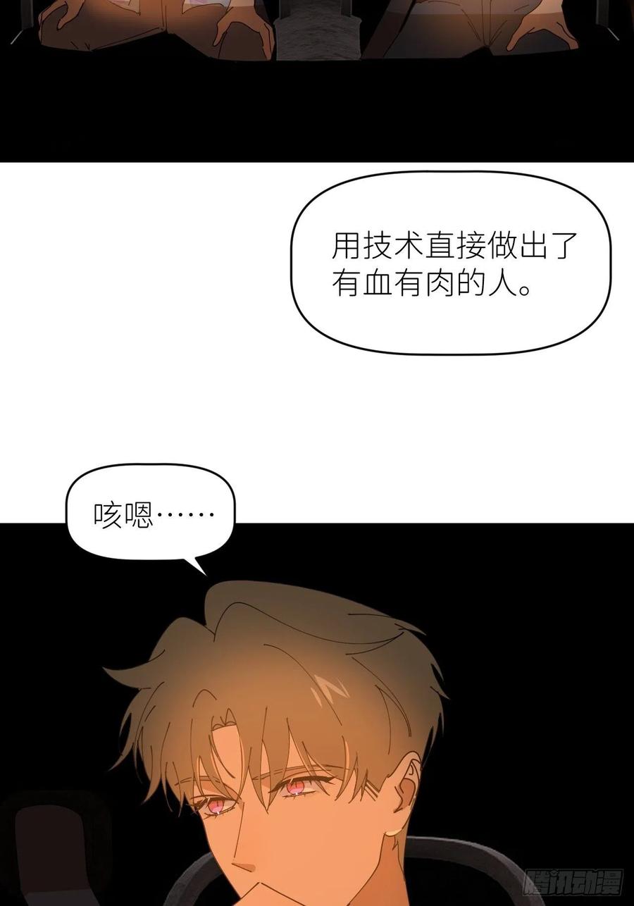 《别再逼我了》第五十三话 真实的山 第45页