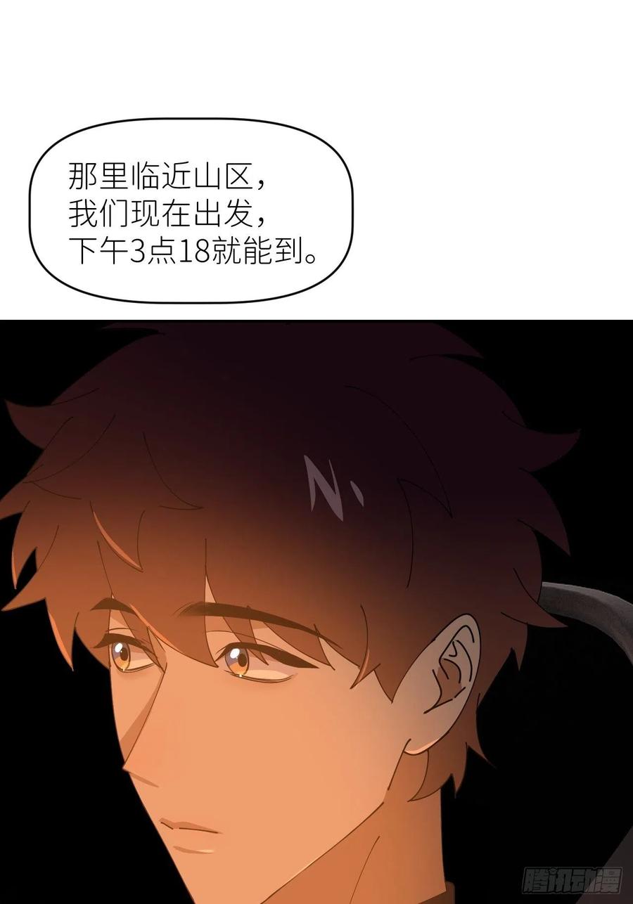 《别再逼我了》第五十三话 真实的山 第38页